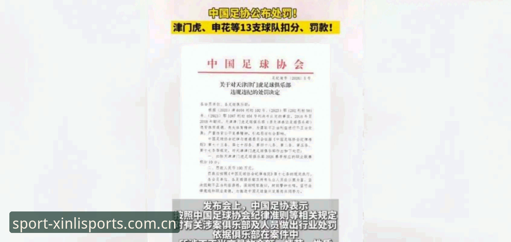 新利体育活动更新 揭秘中国足协第三批禁足名单:65人受罚背后的行业清洗真相
